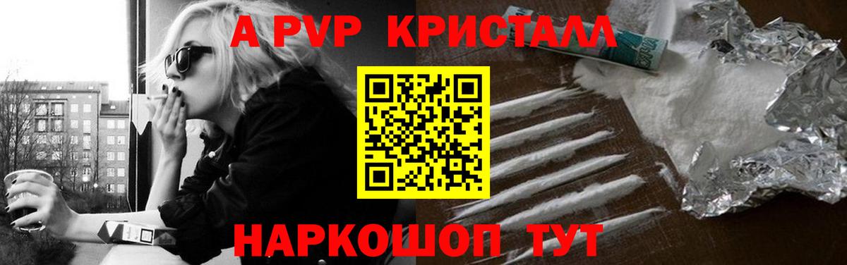 Альфа ПВП Crystall  цена наркотик  Калининград  Вход с VPN 