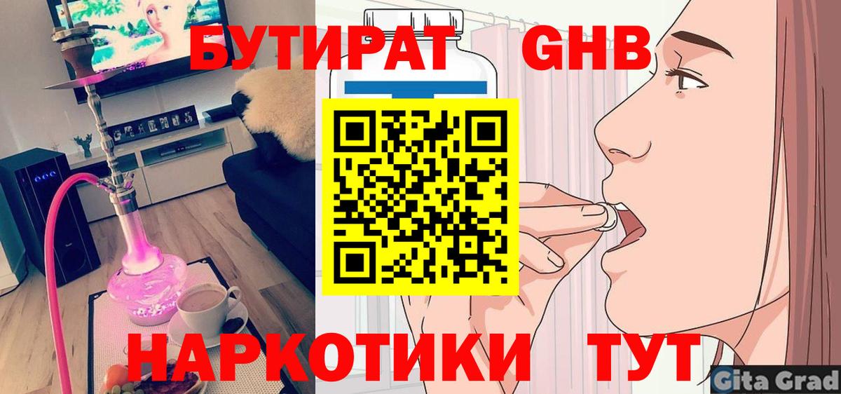 Калининград  Бутират бутик  Вход с VPN 