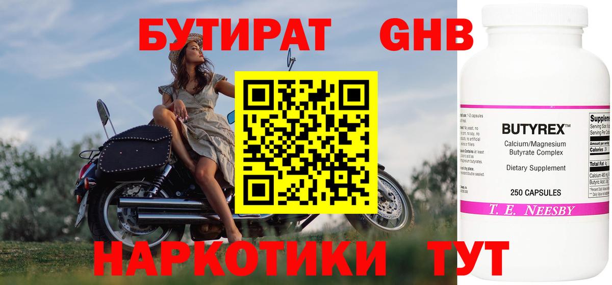 БУТИРАТ BDO 33% Калининград