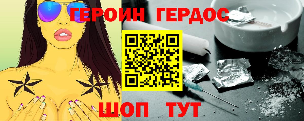 Героин белый  Вход с VPN  Калининград 