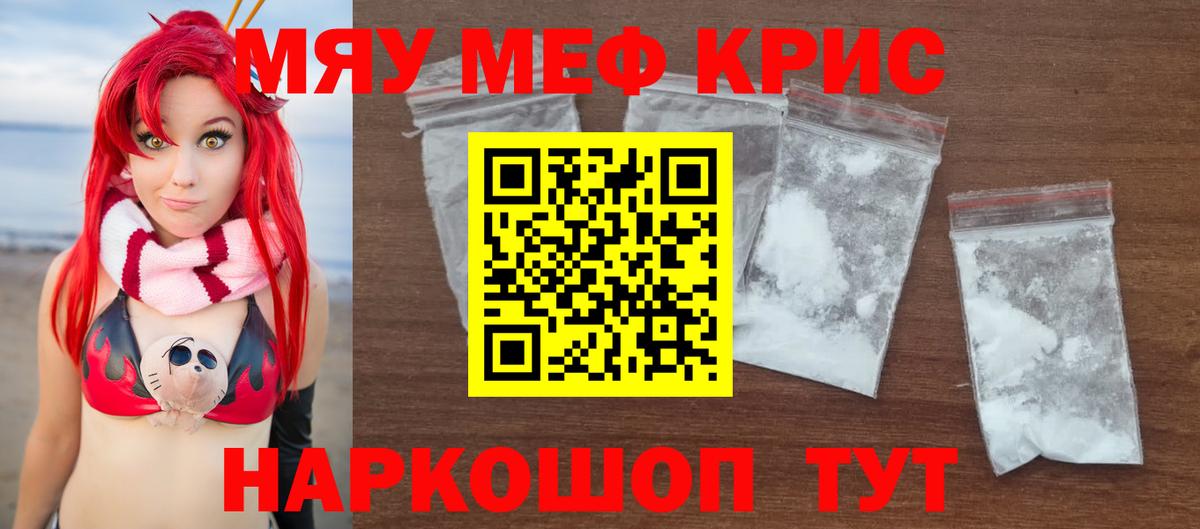 Меф мука Калининград