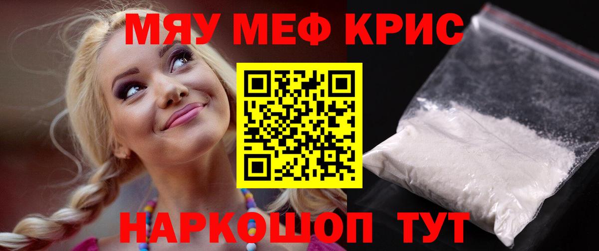 купить закладку  Меф мяу мяу  Калининград  МЯУ-МЯУ  Вход с VPN  МЕФ  blacksprut как войти  МЯУ-МЯУ кристаллы 